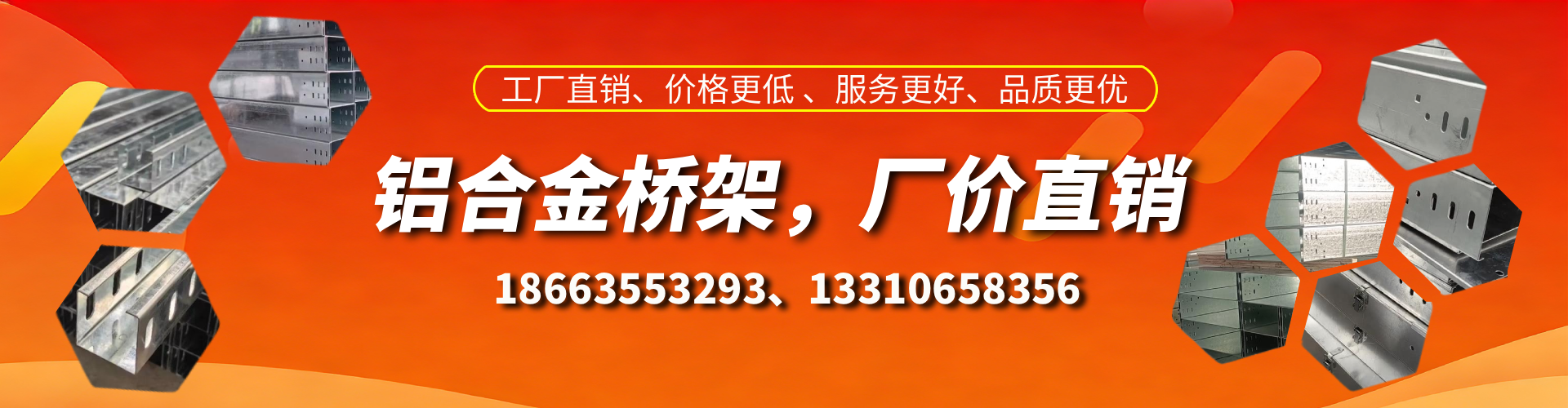 南阳铝合金桥架厂家